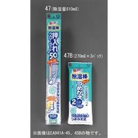 エスコ 700mm/810ml 除湿棒(押入れ用) EA941A-47 1セット(5個)（直送品）