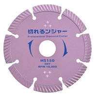 DIATECH 切れるンジャー　コンクリート　ブロック　石材切断用　ＨＳ１５０ 6300030555 1箱（5枚入）（直送品）