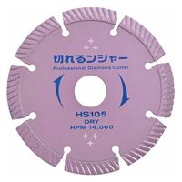 DIATECH 切れるンジャー　コンクリート　ブロック　石材切断用　ＨＳ１０５ 6300030553 1箱（10枚入）（直送品）