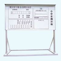 安全興業 安全掲示板用スタンド KS-1 1個（直送品）