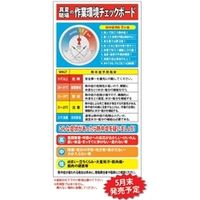 昭和商会 作業環境チェック看板 N14-32 1枚（直送品）