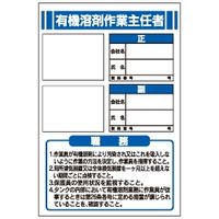 加藤商店 作業主任の職務 写真ケース付 有機溶剤 KBA-306 1個（直送品）