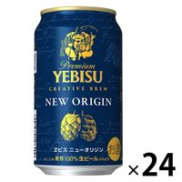 ビール 缶ビール エビスビール ニューオリジン 350ml 1ケース（24本）