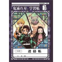 ショウワノート B5サイズ 鬼滅の刃 連絡帳１４行 14667001 10冊（直送品）