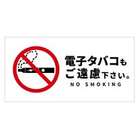 グリーンクロス 電子たばこ注意喚起標識　横マグネットＤＥＴーＷ２ＭＧ　1枚（直送品）