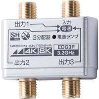 日本アンテナ 3分配器 屋内用 4K8K対応 全端子電流通過型 EDG3P 1個 147-1798（直送品）