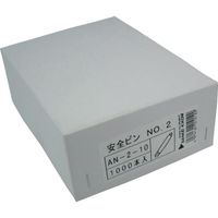 サンケーキコム サンケー 安全ピンNo.2 (1000本入) AN-2-10 1箱(1000本) 134-2398（直送品）