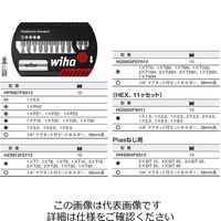 Wiha ビットセットFS スタンダード 25mm(11ケセット) HGS903FSH11 1セット(10セット)（直送品）
