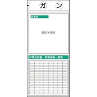 つくし工房 つくし スチール掲示板ユニット 配置図・作業主任者...一覧 KG-360 1台 183-3749（直送品）