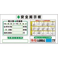 つくし工房 つくし スチール安全掲示板(ヨコ単体型)無災害記録・クレーン合図... KG-283 1台 184-0163（直送品）