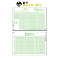 【旧課程対応】スキャネット 共通テスト模試シート数学 SN-0088 1箱（1000枚入）（直送品）