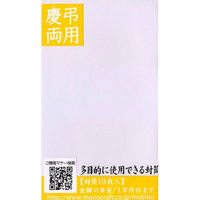 モーノクラフト 慶弔両用五円型封筒 10枚 SMC-419 1セット（10枚入）（わけあり品）