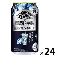 ハイボール 麒麟特製 クリア酎ハイボール 350ml 1ケース（24本）