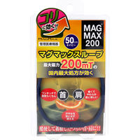 マグマックス MAGMAX200 マグマックスループ ネイビー 50cm 4589469292011 1個入×2セット（直送品）