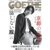 GOETHE(ゲーテ) 2023/02/25発売号から1年(12冊)（直送品）