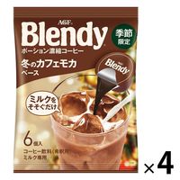 【ポーションコーヒー】味の素AGF ブレンディ ポーション濃縮コーヒー 冬のカフェモカベース 1セット（24個：6個入×4袋）