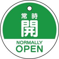 ユニット バルブ開閉表示札 常時開 (英語緑) 856-73 1組(5枚) 164-3001（直送品）