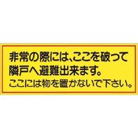 つくし工房 つくし ステッカー 非常の際には、ここを破って・・・ 876 1枚 185-2700（直送品）