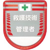 つくし工房 つくし 役職表示ワッペン 救護技術管理者 889-A 1枚 185-2733（直送品）