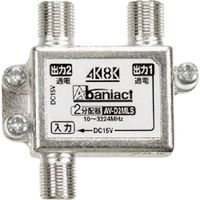 因幡電機産業 Abaniact テレビ分配器 全端子通電仕様 2分配器 AV-D2MLS-00 1個 217-3092（直送品）