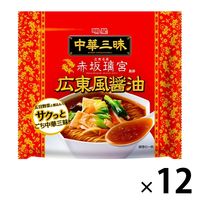 明星食品　中華三昧 赤坂離宮 広東風醤油 袋麺　1セット（12個）