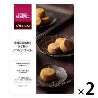 【成城石井desica】沖縄県産黒糖ときな粉のポルボローネ 2袋 成城石井 クッキー ビスケット
