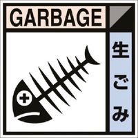 つくし工房 つくし 建設副産物分別ステッカーEタイプ 生ごみ SH-103E 1枚 185-1193（直送品）