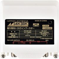 日本アンテナ CS・BSラインブースター CSBE25C-BP 1個 378-3692（直送品）