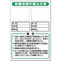 つくし工房 つくし 写真ケース付職務標識 有機溶剤作業主任者 90-F 1枚 185-5725（直送品）