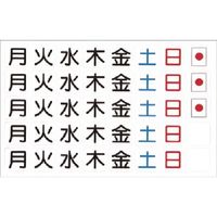 つくし工房 つくし 曜日マグネット 1シート40枚セット B-7 1セット(40枚) 184-6380（直送品）