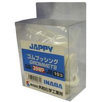 因幡電機産業 JAPPY 絶縁ゴムブッシング白 GBー39WPーJB 1パック10個入り GB-39WP-JB 1セット(20個:10個×2パック)（直送品）