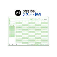 スキャネット A4マークシート番号50問10択数字 SN-A4M-001（100） 1セット（100枚入）（直送品）