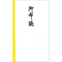 ササガワ タカ印 のし袋 五型 黄棒 御布施 仙貨紙 6-1177 300枚（10枚袋入×30冊箱入）（取寄品）
