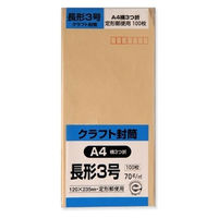 キングコーポレーション 長3 クラフト封筒　70g N3K70 1セット（4パック（100枚入×4））