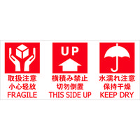 荷札（日本語、英語、中国語）