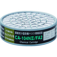 重松製作所 シゲマツ 直結式小型防毒マスク用吸収缶CAー104N2/FA2ホルムアルデヒド用 CA-104N2/FA2 1個 816-7597（直送品）