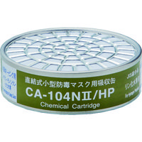 重松製作所 シゲマツ 直結式小型吸収缶 CAー104N2/HP用 リン化水素用 CA-104N2/HP 1個 836-3453（直送品）