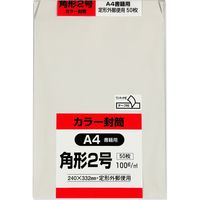 キングコーポレーション 角2 カラー封筒 ソフト K2S100GQ50 1パック（50枚入）