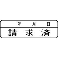 シヤチハタ マルチスタンパー 印面カートリッジ 黒 横 請求済（年月日） MXB-20（取寄品）