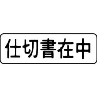 シヤチハタ マルチスタンパー 印面カートリッジ 黒 横 仕切書在中 MXB-16（取寄品）