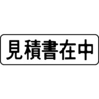 シヤチハタ マルチスタンパー 印面カートリッジ 黒 横 見積書在中 MXB-8（取寄品）