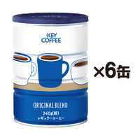 【コーヒー粉】キーコーヒー オリジナルブレンド デザイン缶 1セット（340g×6缶）