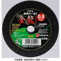 ライフ・ワーク 切断砥石 No.1-10 1セット（20枚：10枚×2セット）（直送品）