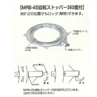 大阪タイユー（TAIYU） タイユー マワールミニ MRB-30 360°ストッパーツキ MRB-30-360 1台（直送品）