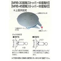 大阪タイユー（TAIYU） タイユー マワールミニ MRB-30 90°ストッパーツキ MRB-30-90 1台（直送品）