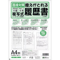 日本法令 複写式履歴書 労務11-50（取寄品）