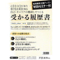 日本法令（HOREI） 受かる履歴書 （JIS規格帳票）（WEBセミナー付） A4A3判2つ折り 1セット 労務11-51 1個（取寄品）
