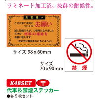 JTC 代車用シール&禁煙シール K48SET 1個（直送品）