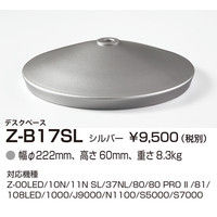 山田照明 Z-B17SL 1台（直送品）