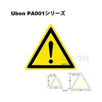スズデン 三角ラベル（PLラベル）【一般警告・注意】Sサイズ（PA001S） PA001S 1袋 62-2202-37（直送品）